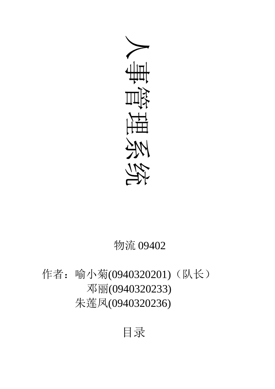 人事管理信息系统_第1页