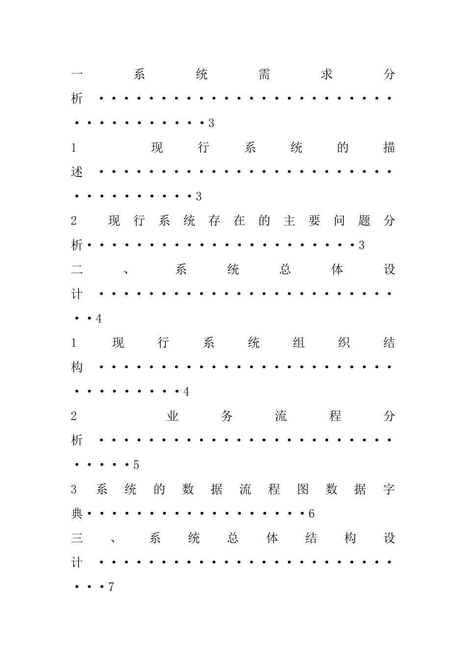 人事管理信息系统_第2页