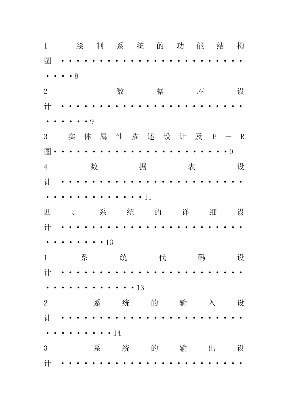 人事管理信息系统_第3页