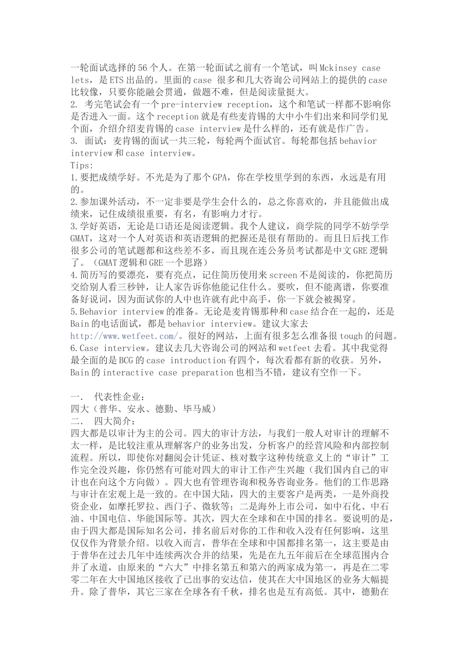 世界五百强面试流程介绍(包含各大行业)_第2页