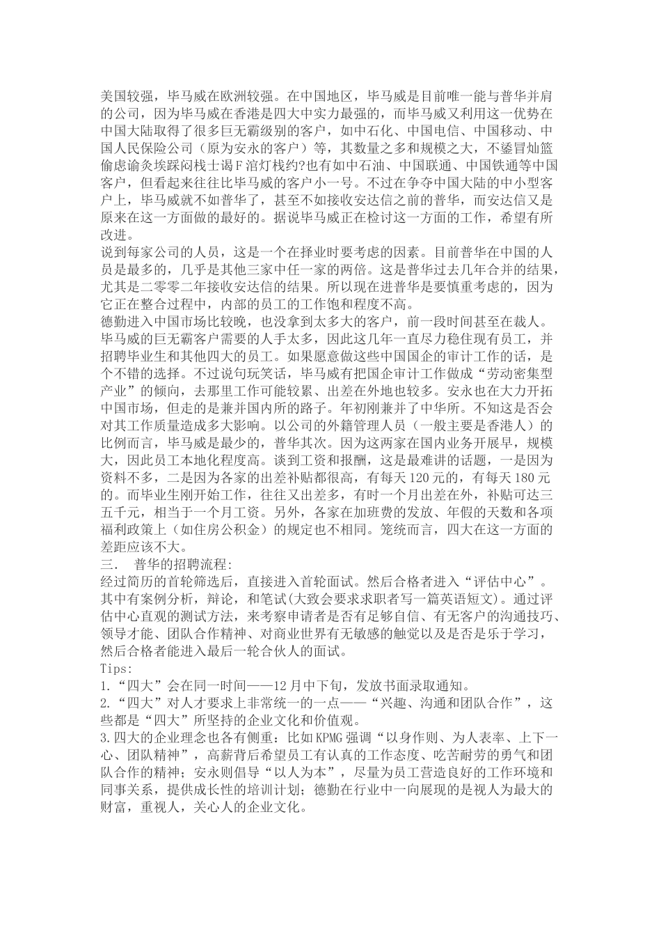 世界五百强面试流程介绍(包含各大行业)_第3页