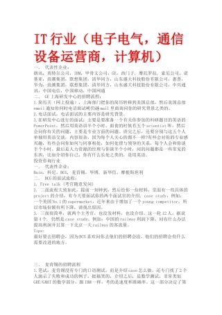 世界五百强面试流程介绍(包含各大行业)