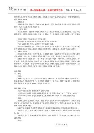 欧债危机doc