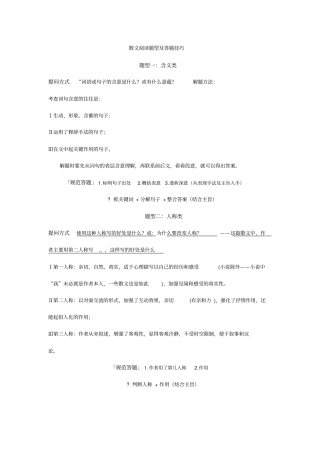 (完整版)高考语文散文答题格式