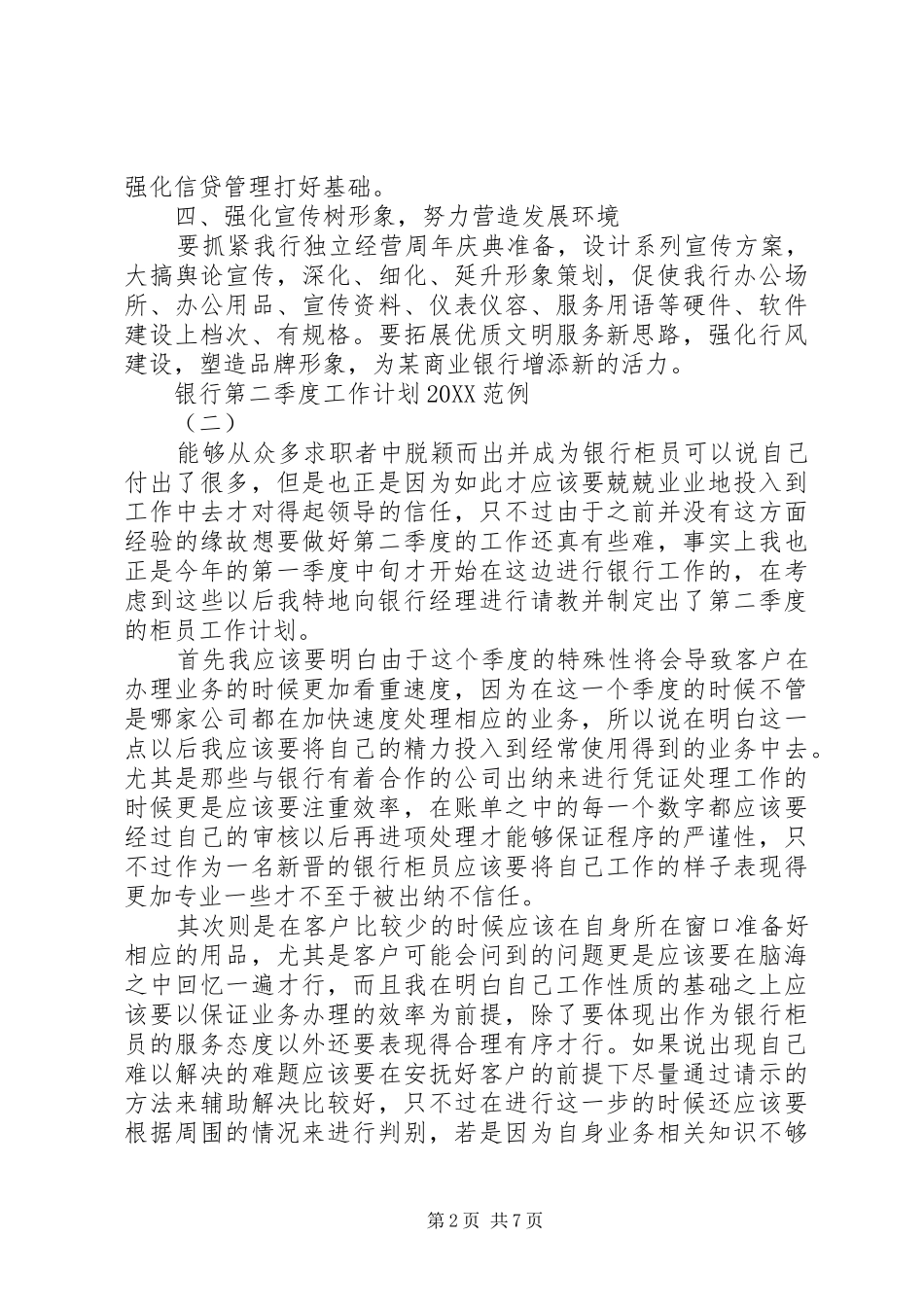 银行第二季度工作计划范例_第2页