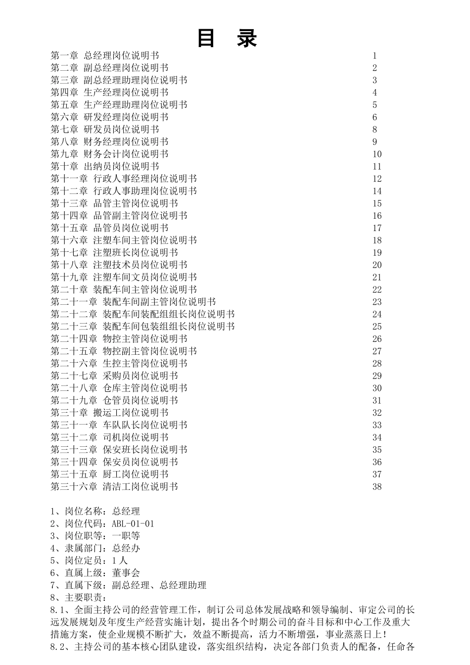 制造业岗位职责_第1页