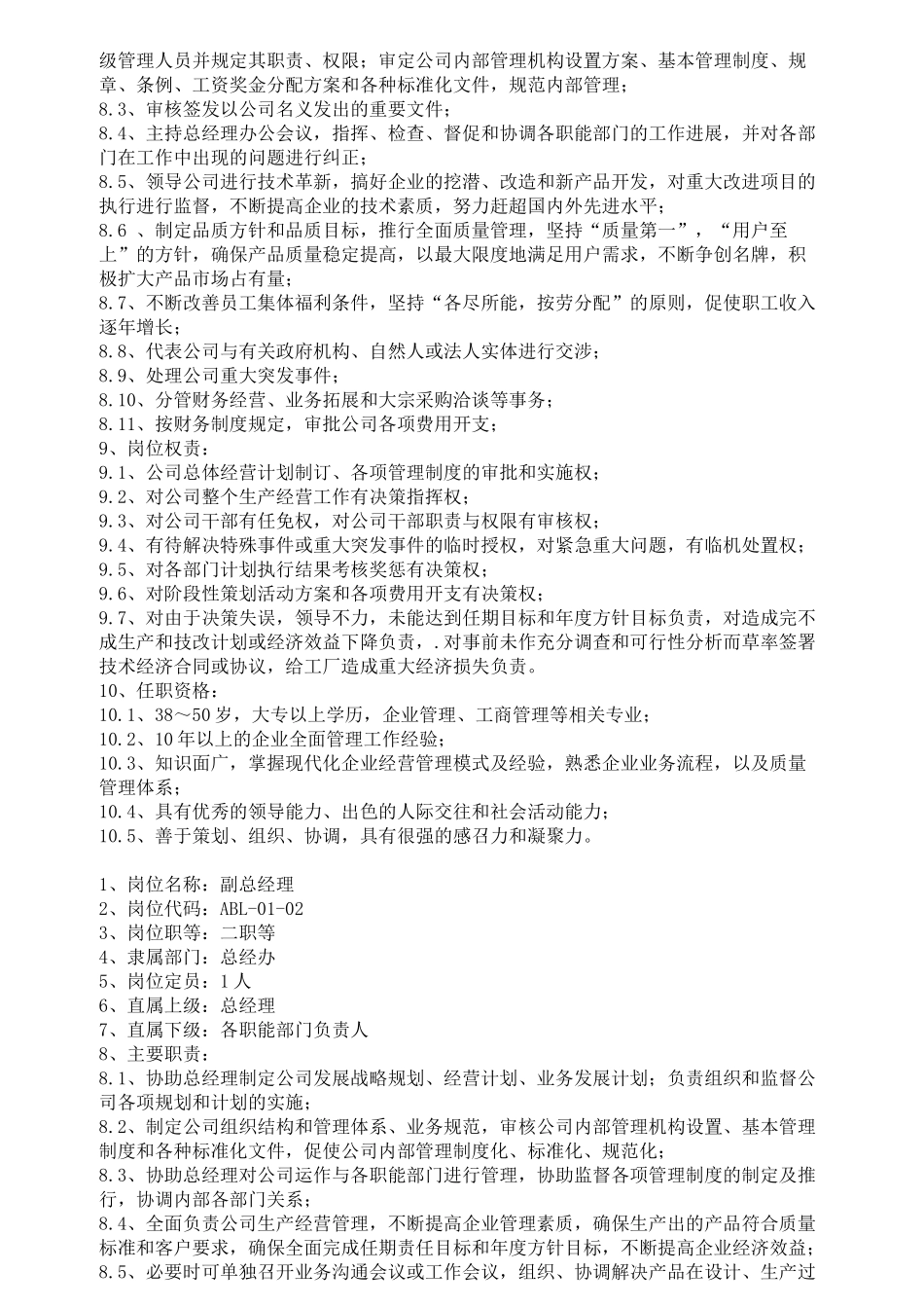 制造业岗位职责_第2页