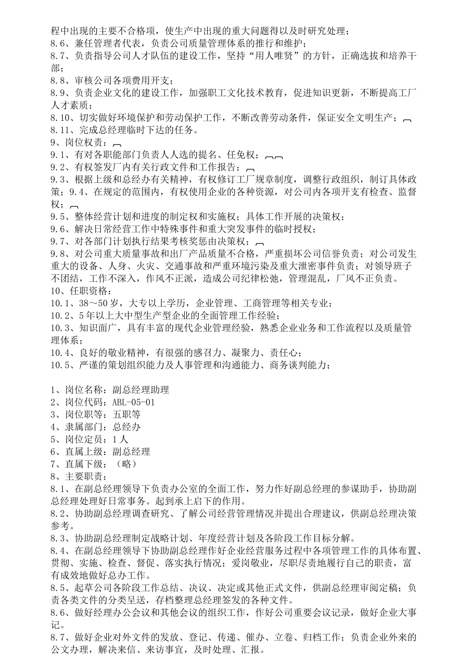 制造业岗位职责_第3页