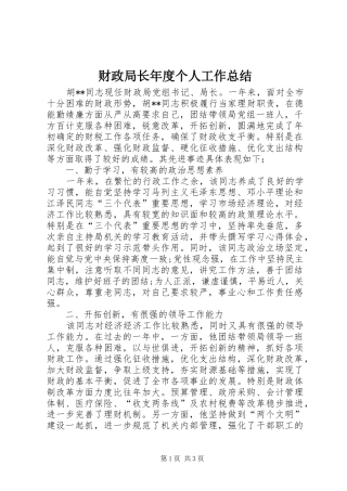 财政局长年度个人工作总结