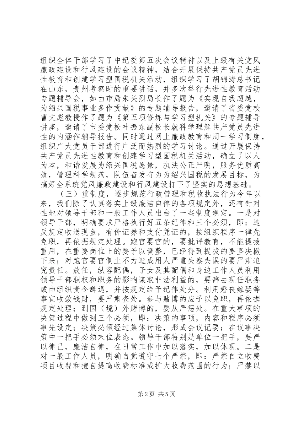 纪检监察部半年度工作情况总结_第2页