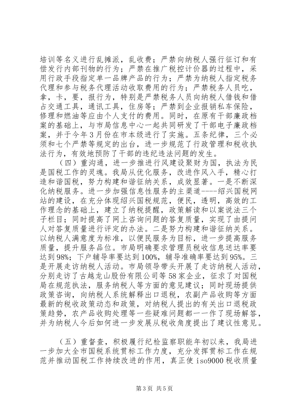 纪检监察部半年度工作情况总结_第3页