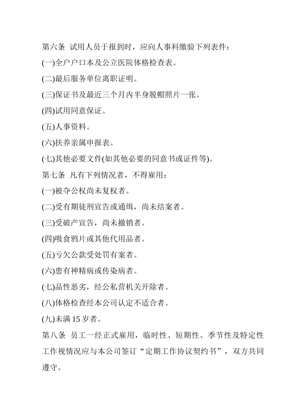 人事管理的程序与规则(2)_第2页