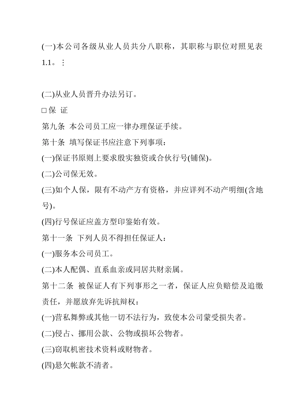 人事管理的程序与规则(2)_第3页