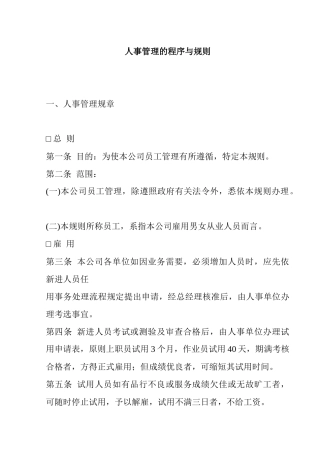 人事管理的程序与规则(2)