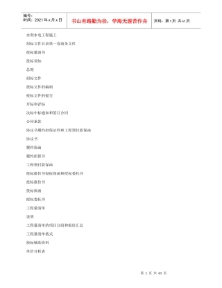 水利水电工程施工招标文件(全套)
