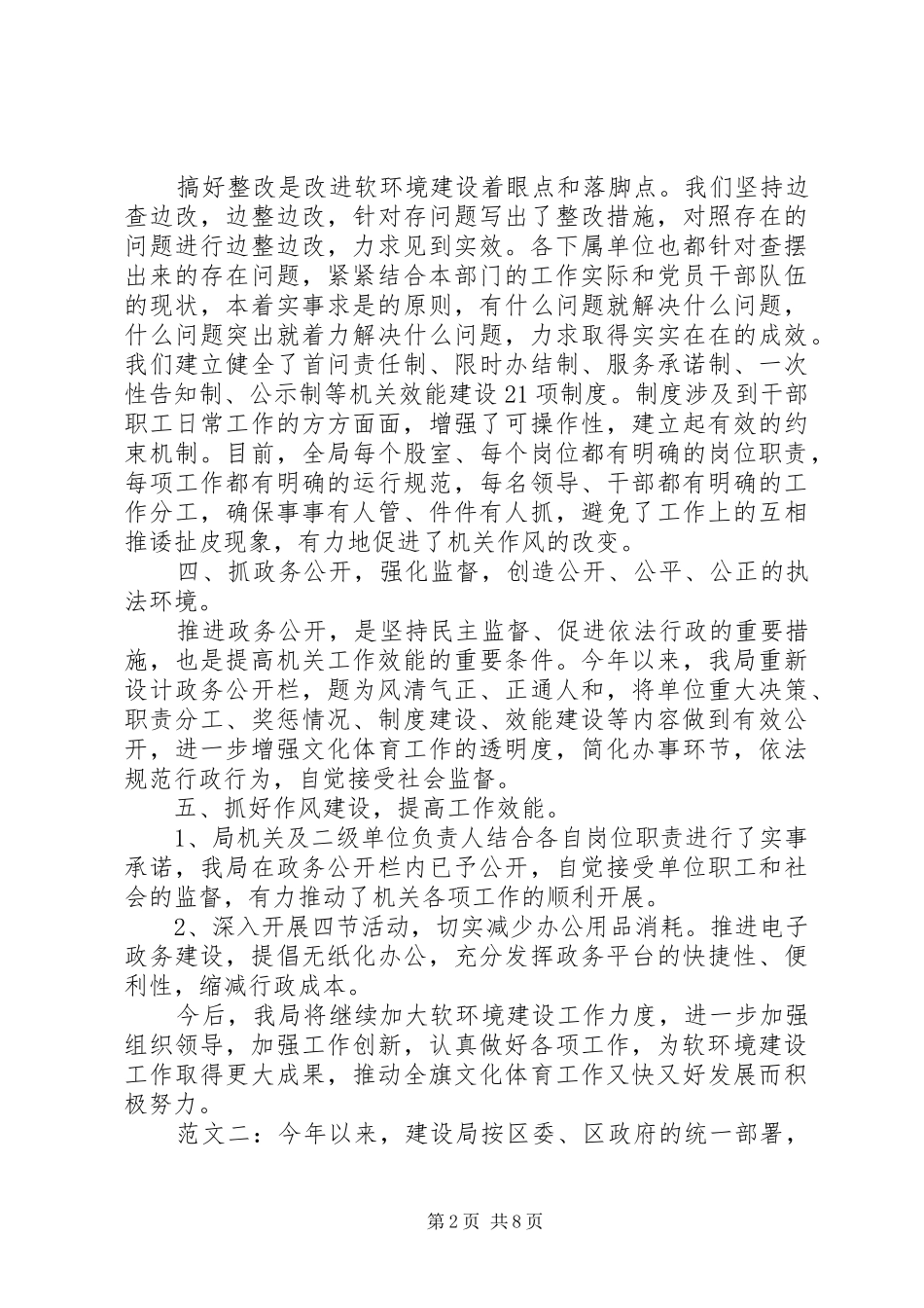 软环境建设工作总结_第2页