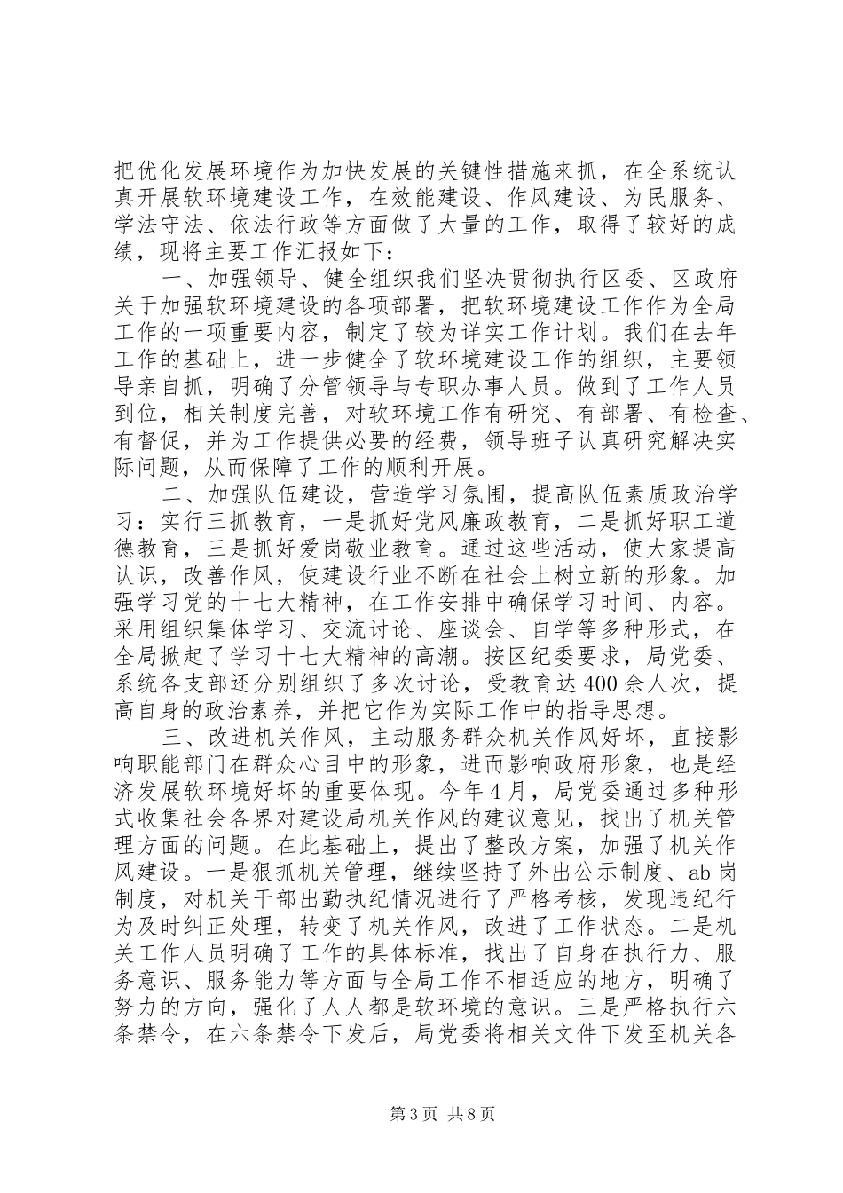 软环境建设工作总结_第3页