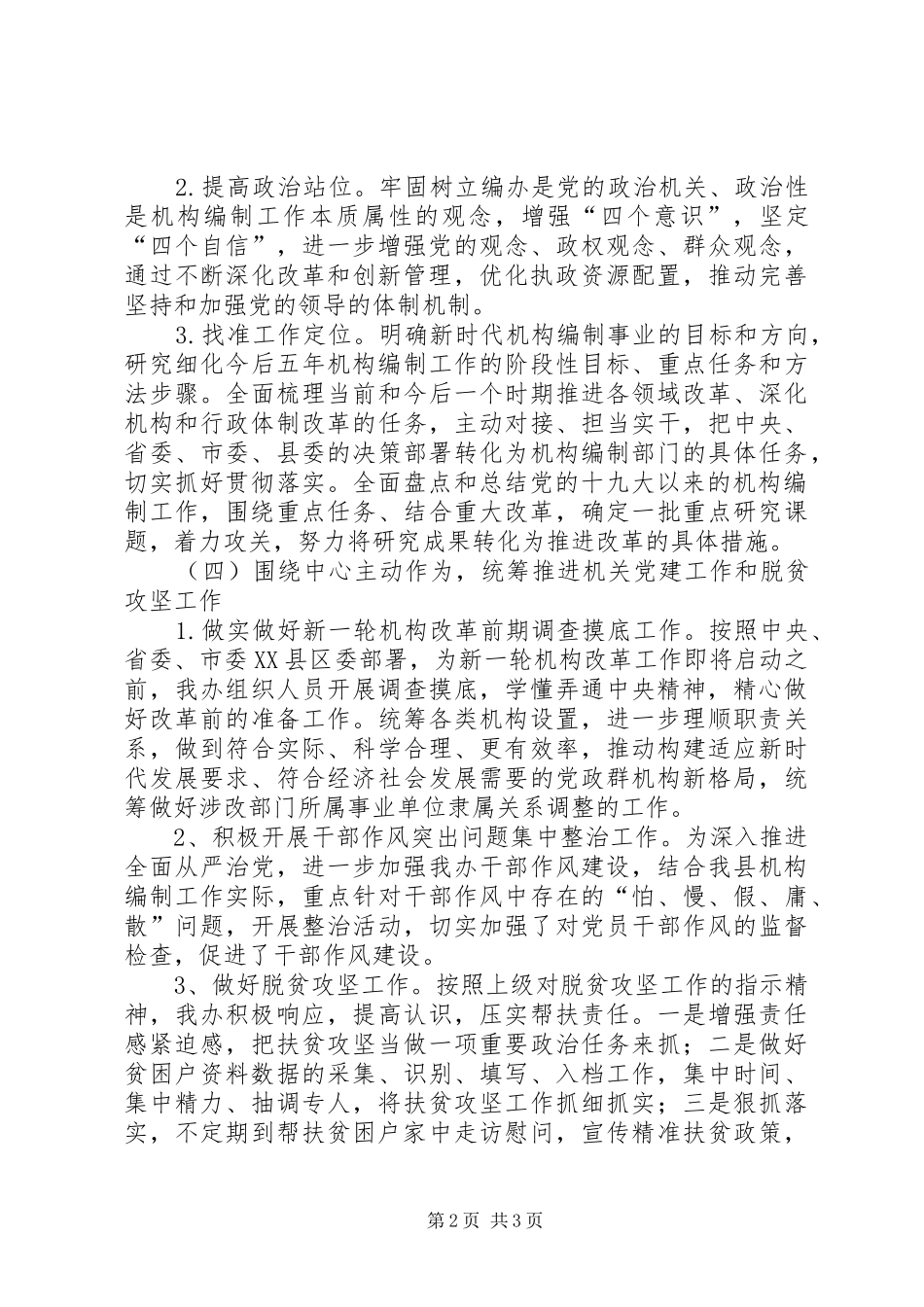 编办XX年半年工作总结_第2页