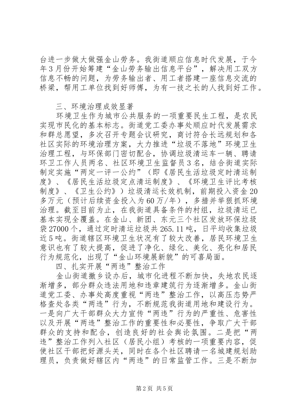 街道办事处工作总结 (26)_第2页