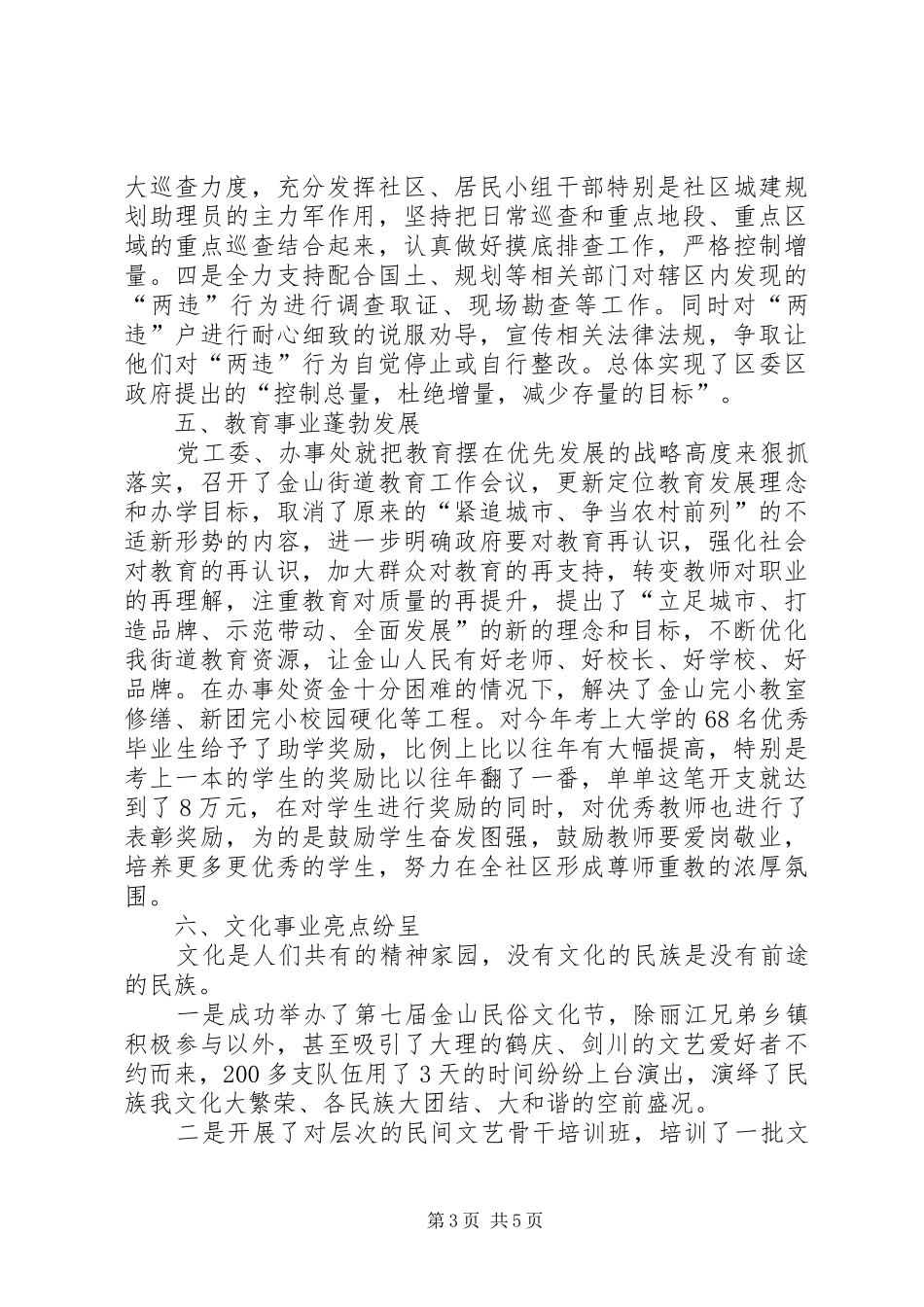 街道办事处工作总结 (26)_第3页