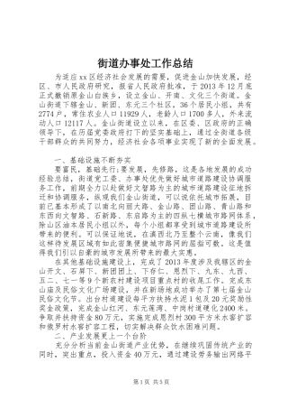 街道办事处工作总结 (26)