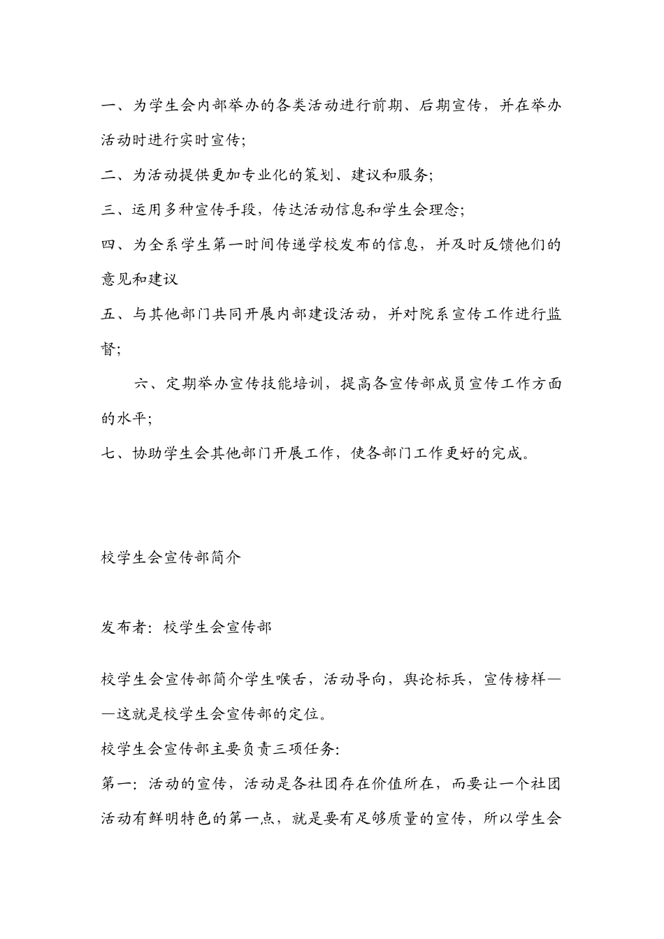 宣传部门的职责方法及手段_第1页