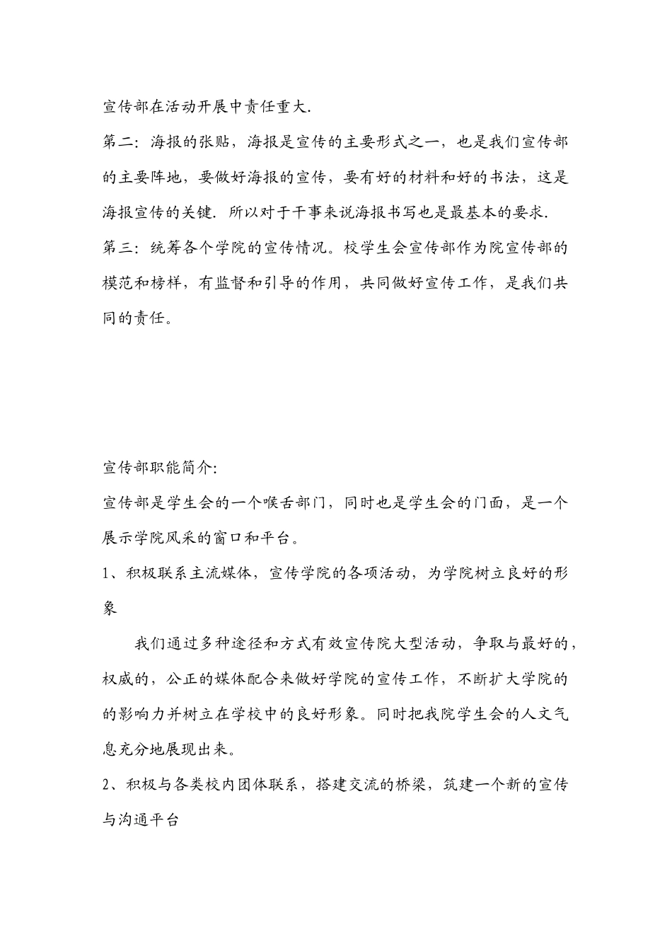 宣传部门的职责方法及手段_第2页