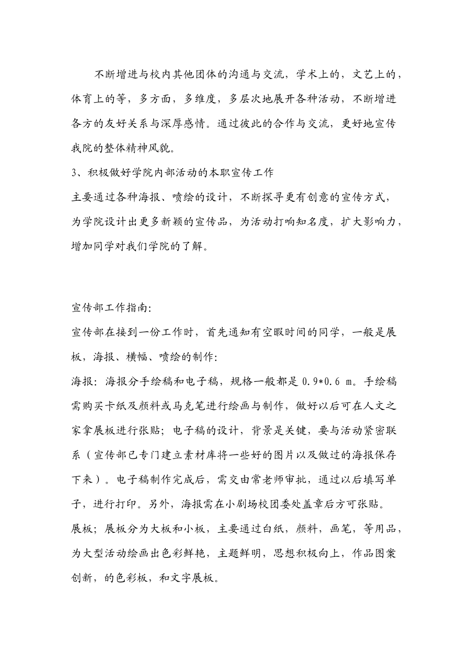 宣传部门的职责方法及手段_第3页