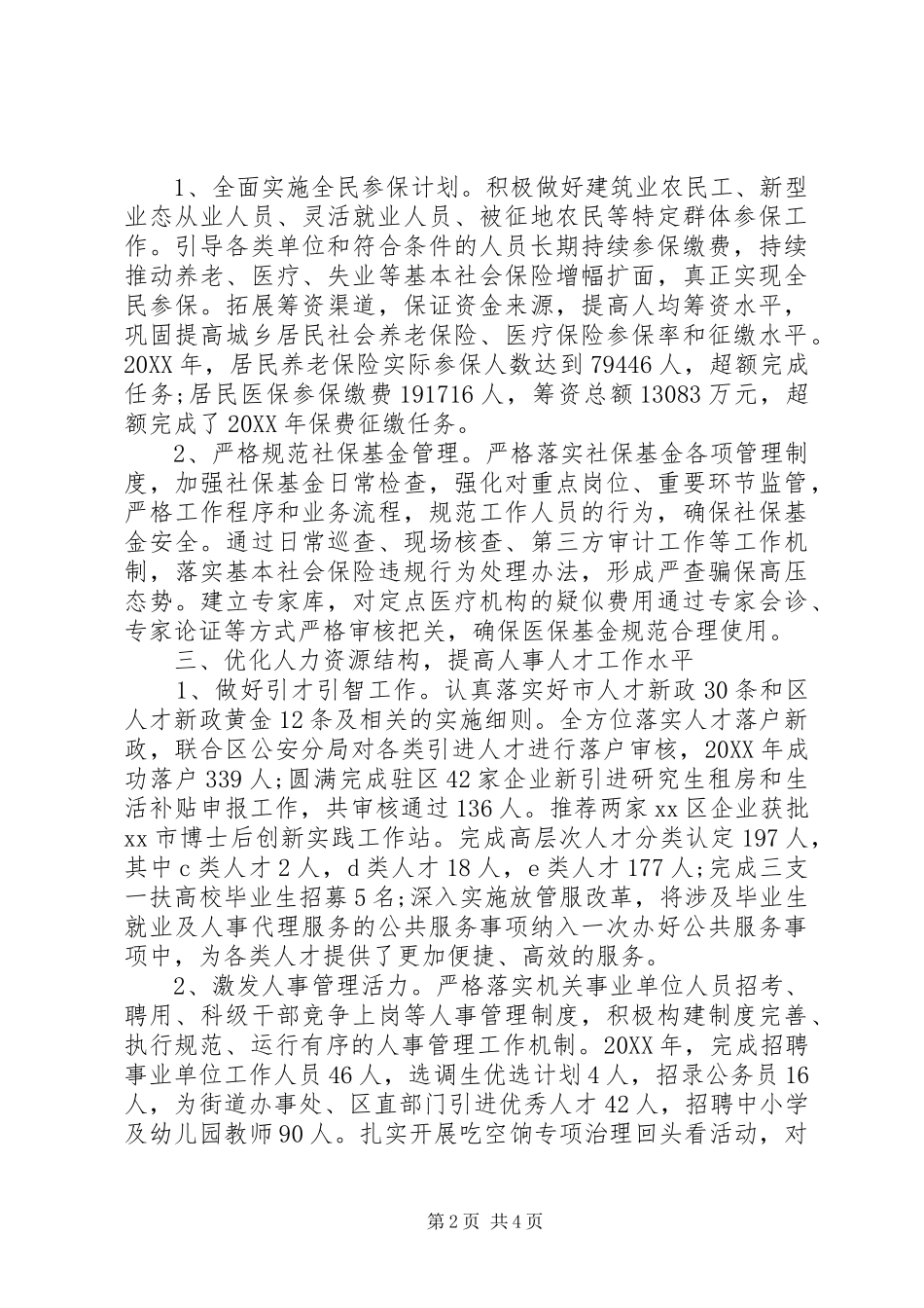 区人社局党风政风行风工作情况报告_第2页