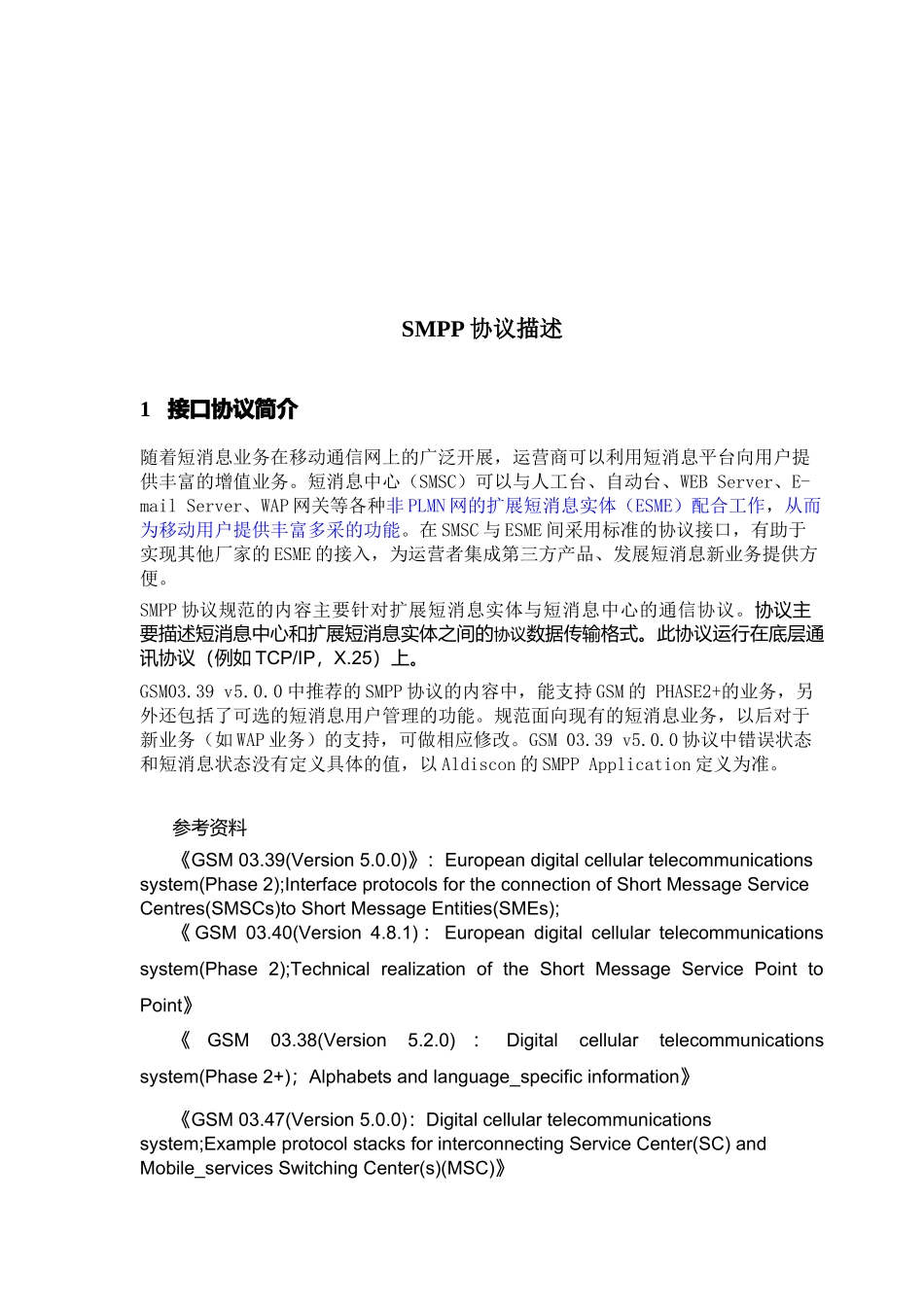人力资源-SMPP协议描述_第1页