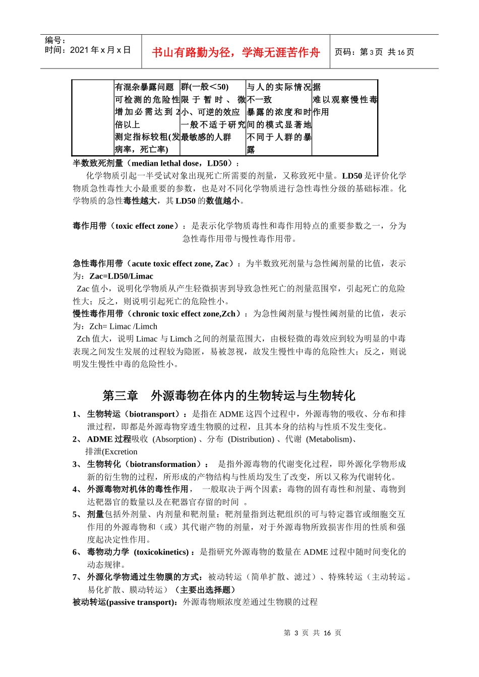 毒理学基础复习资料_第3页