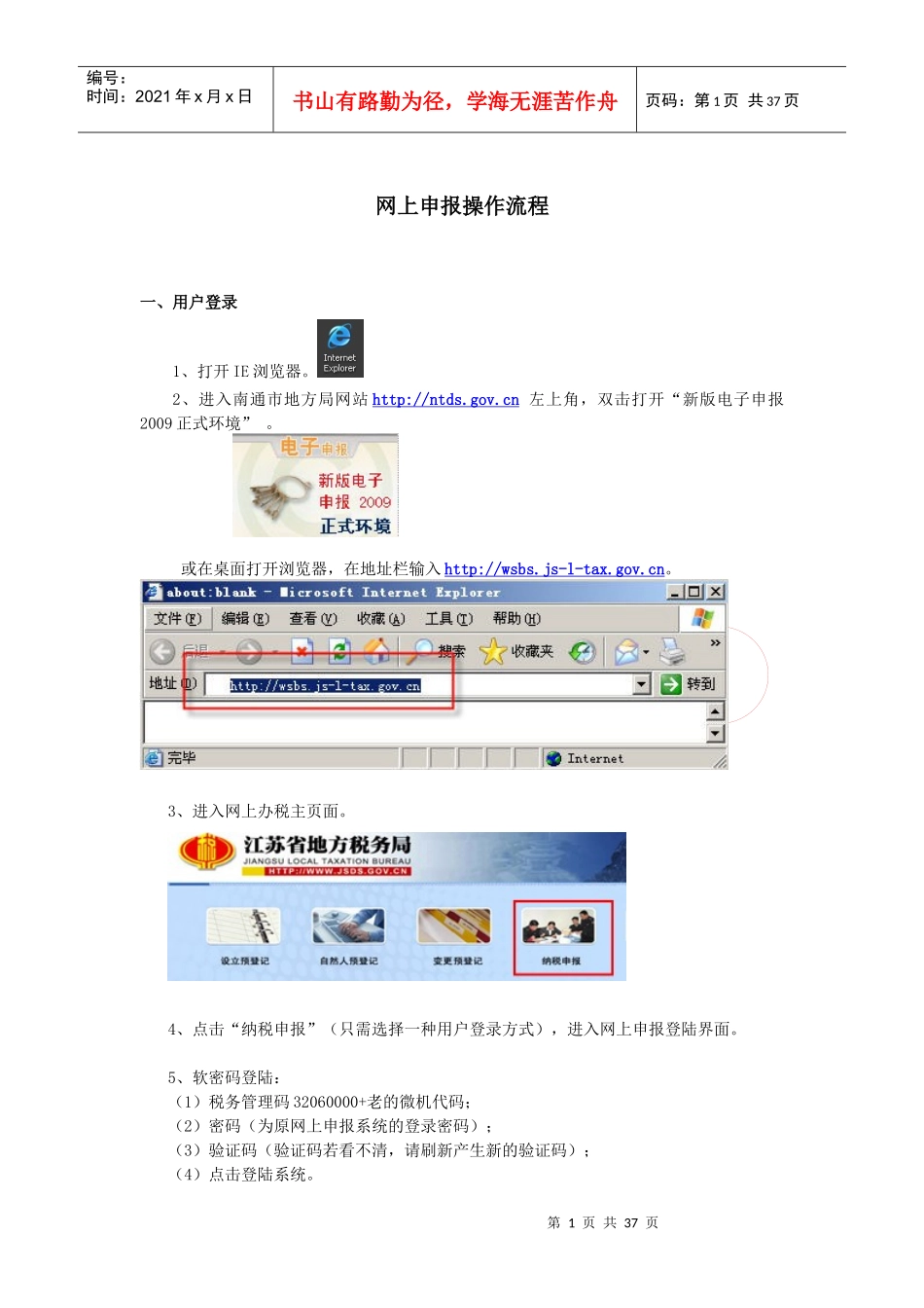江苏省网上申报操作流程_第1页
