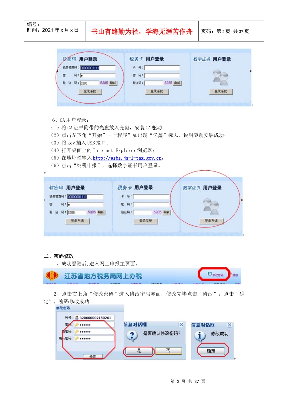 江苏省网上申报操作流程_第2页