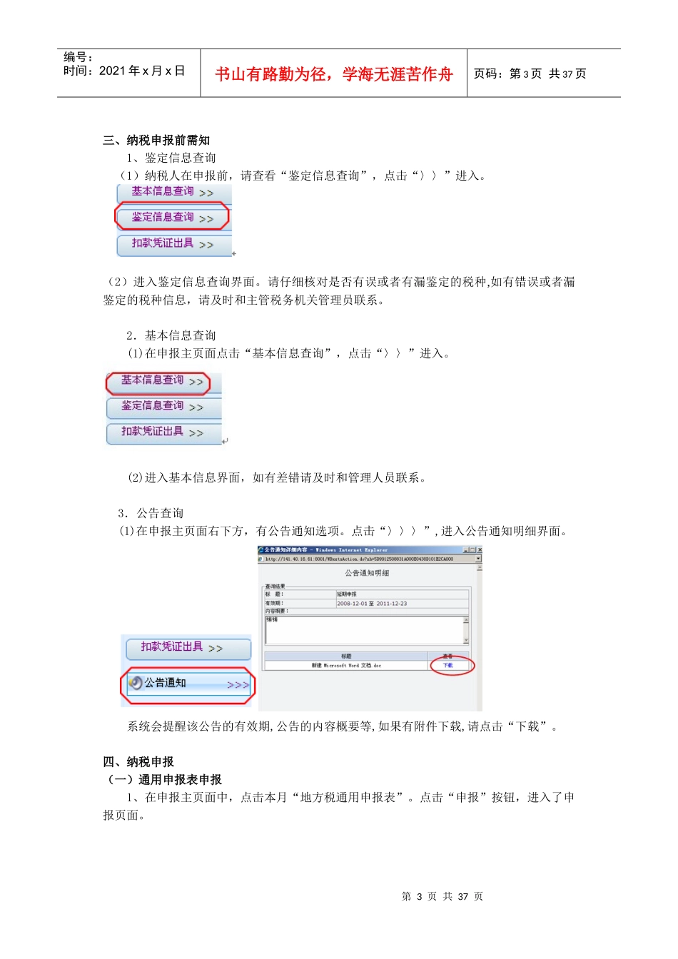 江苏省网上申报操作流程_第3页