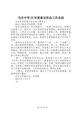 马庄中学XX年度意识形态工作总结_3