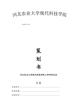歌手大赛策划书