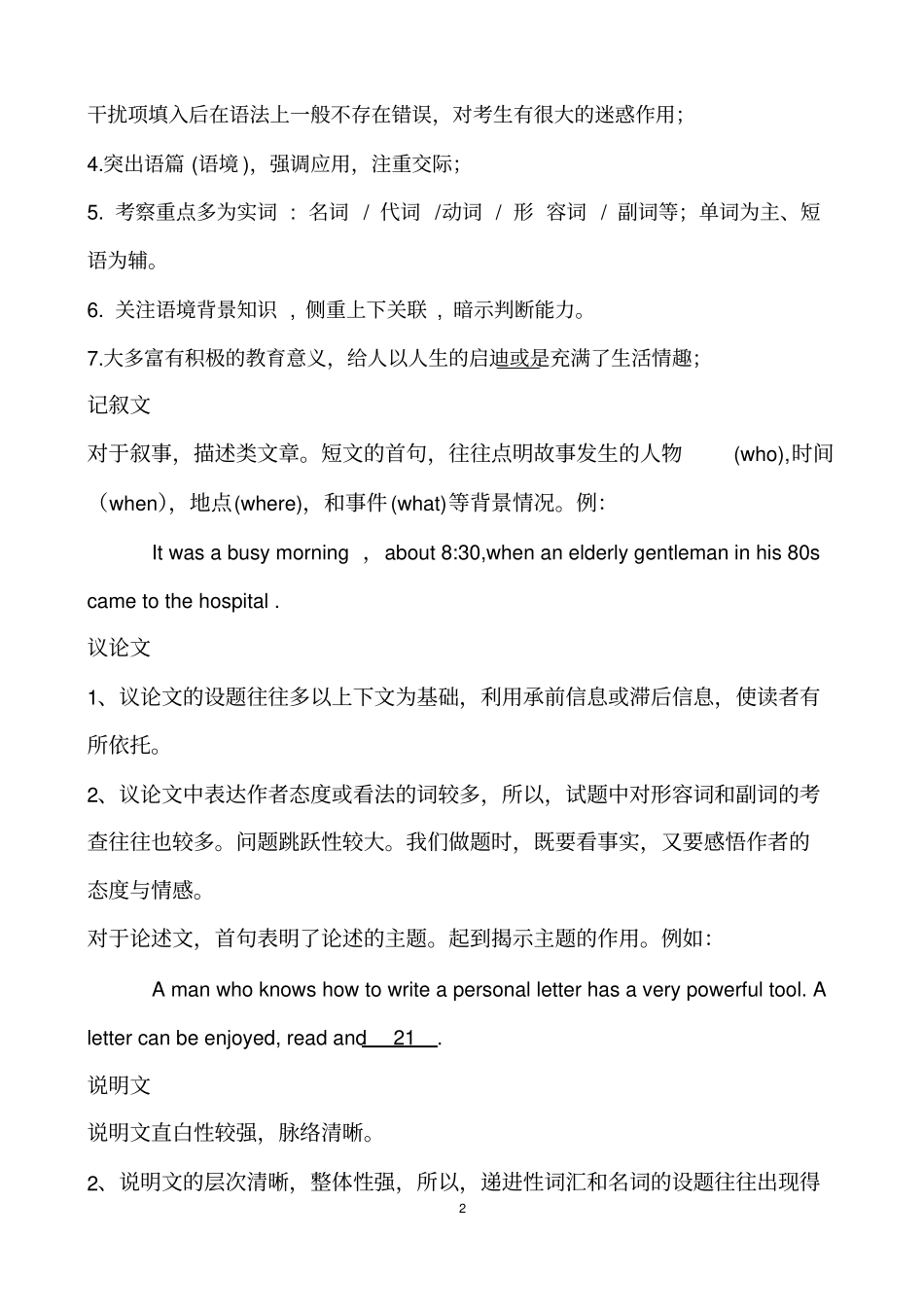 (完整版)高考英语完形填空解题技巧和方法_第2页