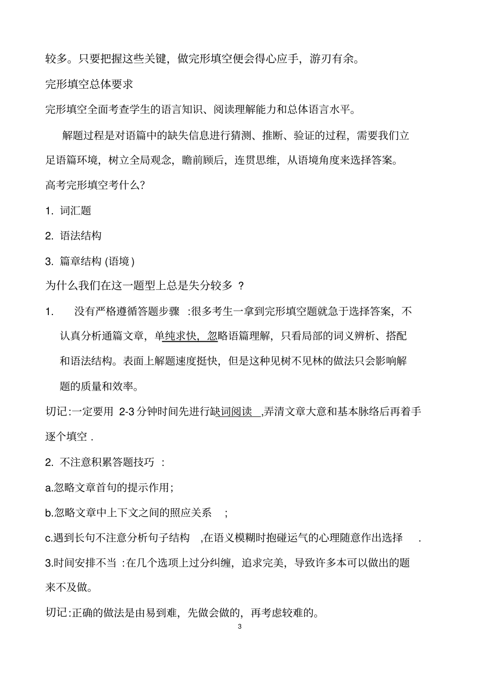 (完整版)高考英语完形填空解题技巧和方法_第3页
