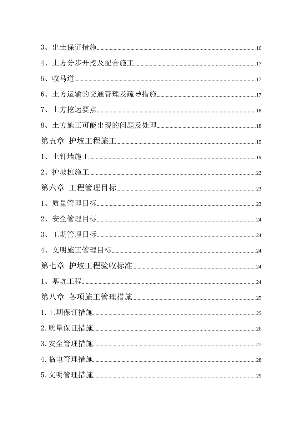 土方护坡施工方案培训资料_第2页