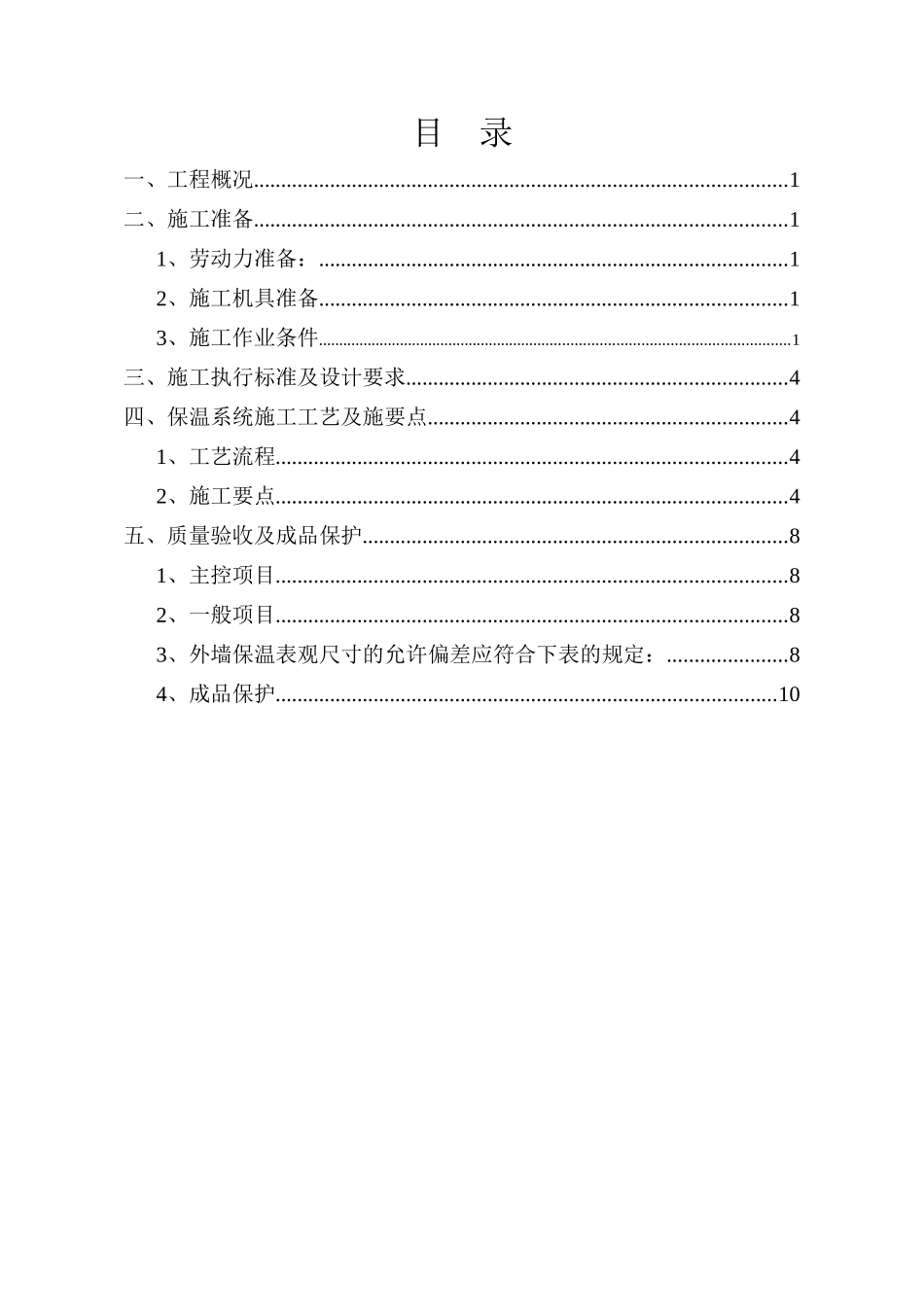 人力资源-HL水泥基复合膨胀玻化微珠外墙保温工程施工方案_第2页