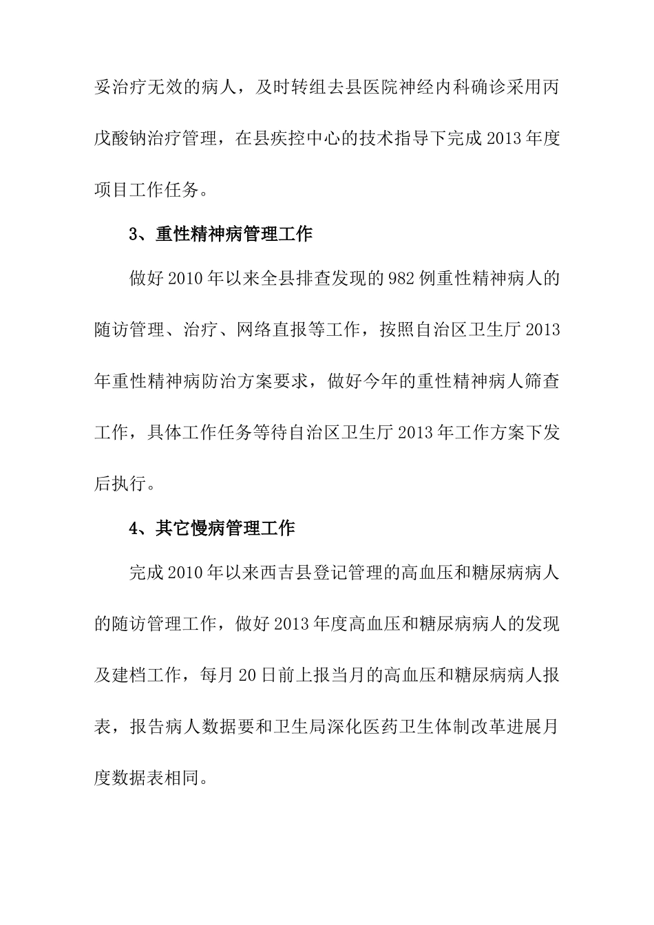 人力资源-XXXX年慢病防治工作培训要点_第2页