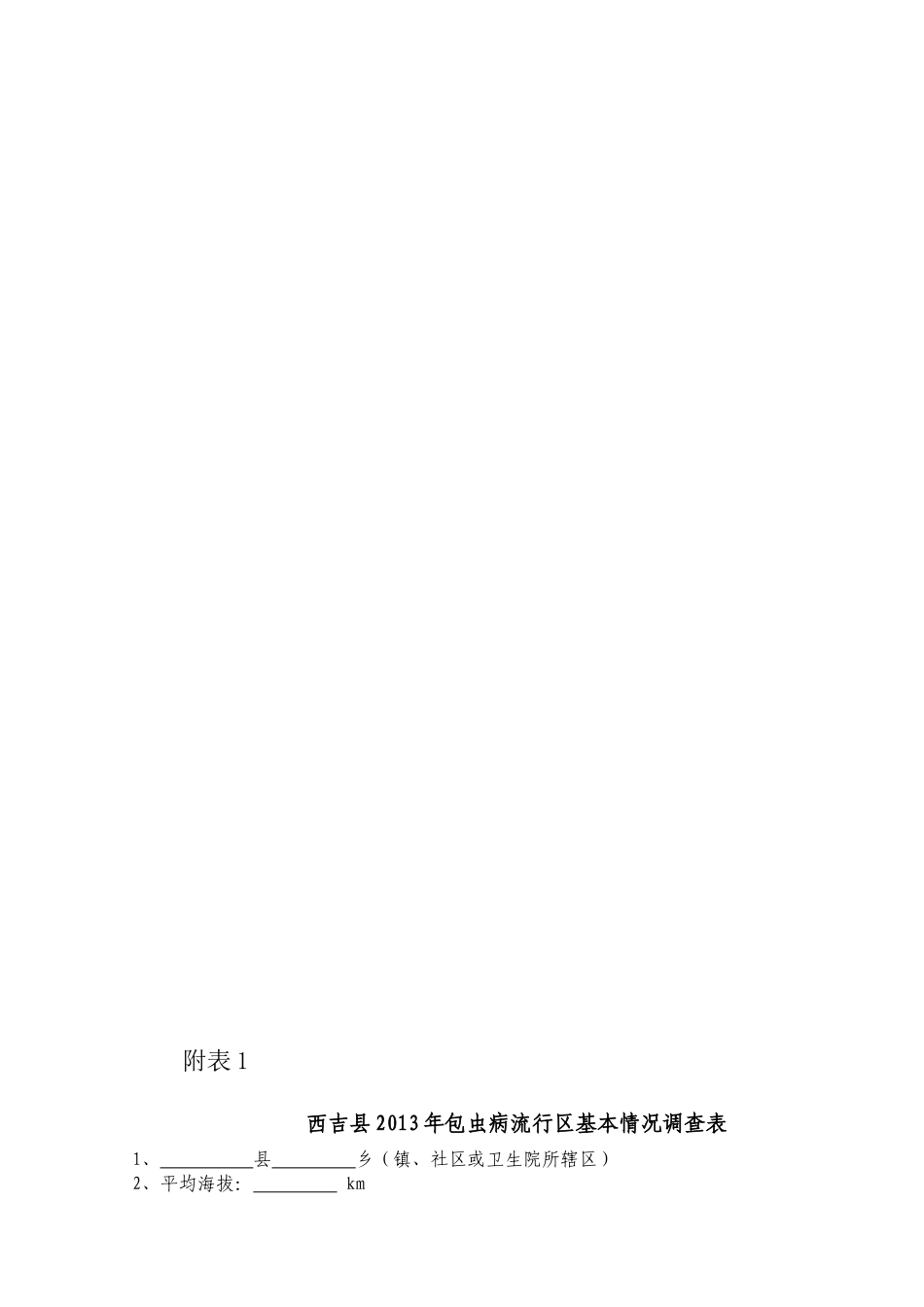 人力资源-XXXX年慢病防治工作培训要点_第3页