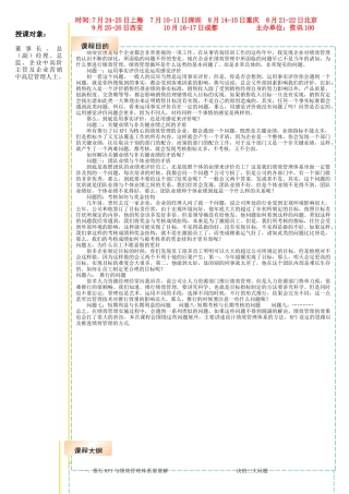 一推行KPI与绩效管理体系需要解决的三大问题