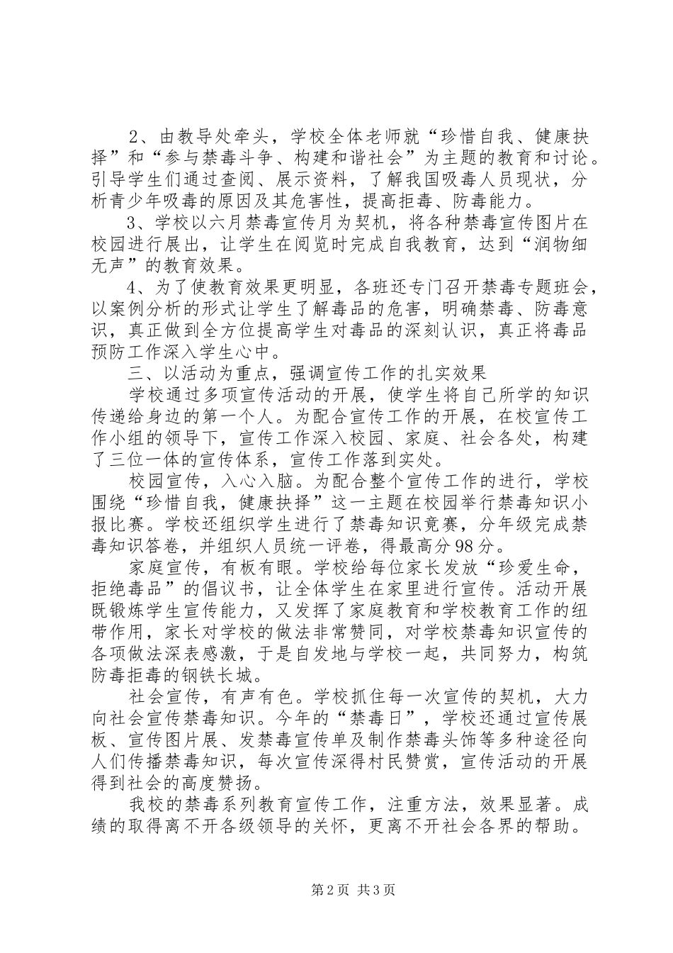 禁毒宣传月总结[共五篇]_第2页