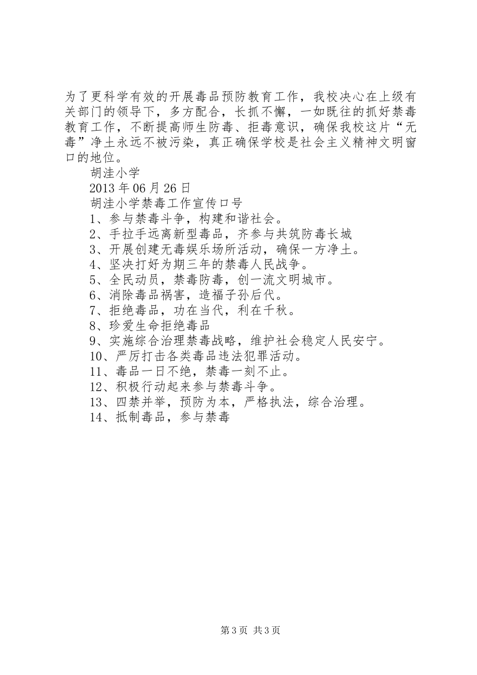 禁毒宣传月总结[共五篇]_第3页