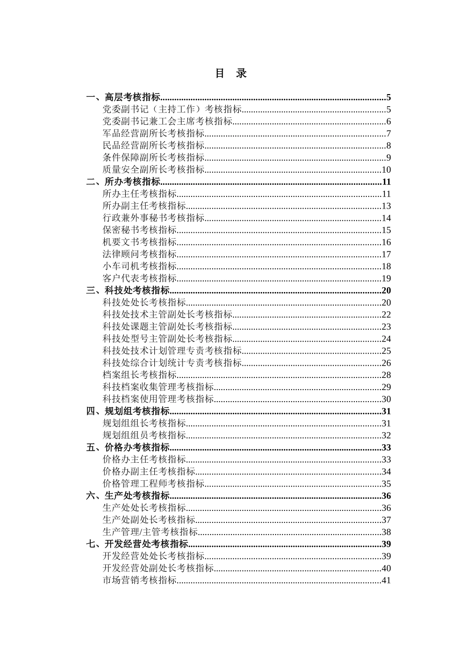 中国城市设计西南分院-中船重工七一○研究所考核指标体系（终稿）_第2页