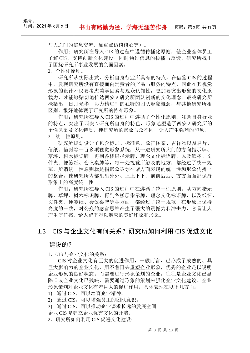 武汉理工大学企业形象管理课设_第3页