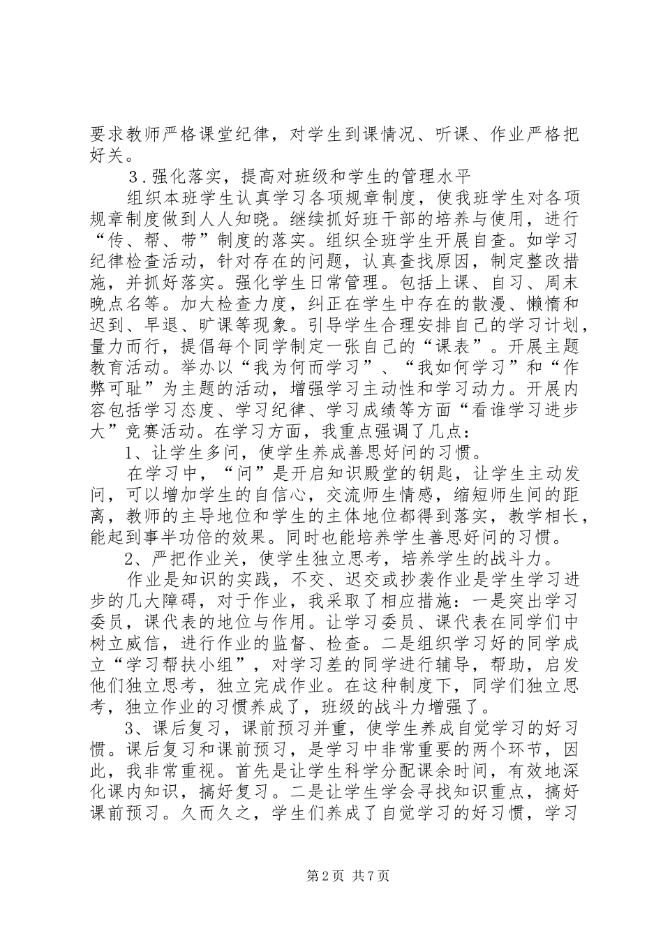班风整顿总结5篇范文_第2页