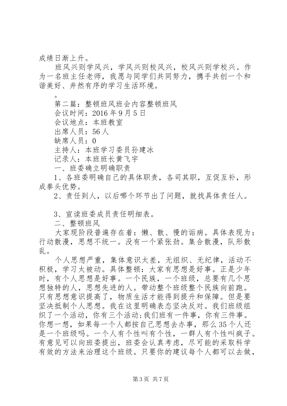 班风整顿总结5篇范文_第3页