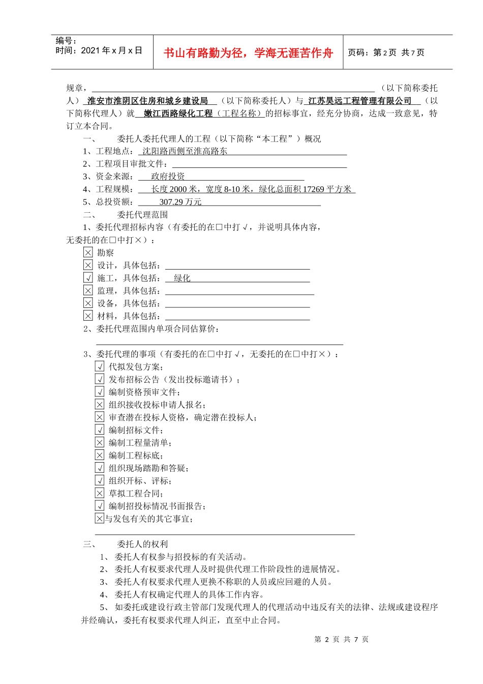 江苏省建设工程招标代理合同01(1)_第2页